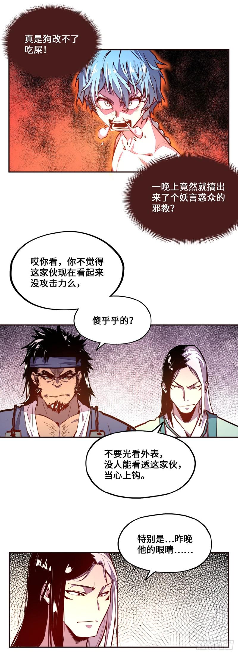 生死诀书籍漫画,第101话2图