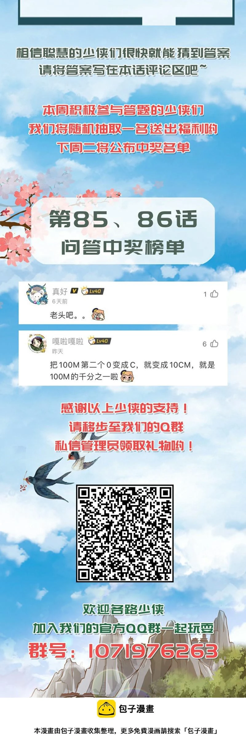 生死诀书籍漫画,第八十七话1图
