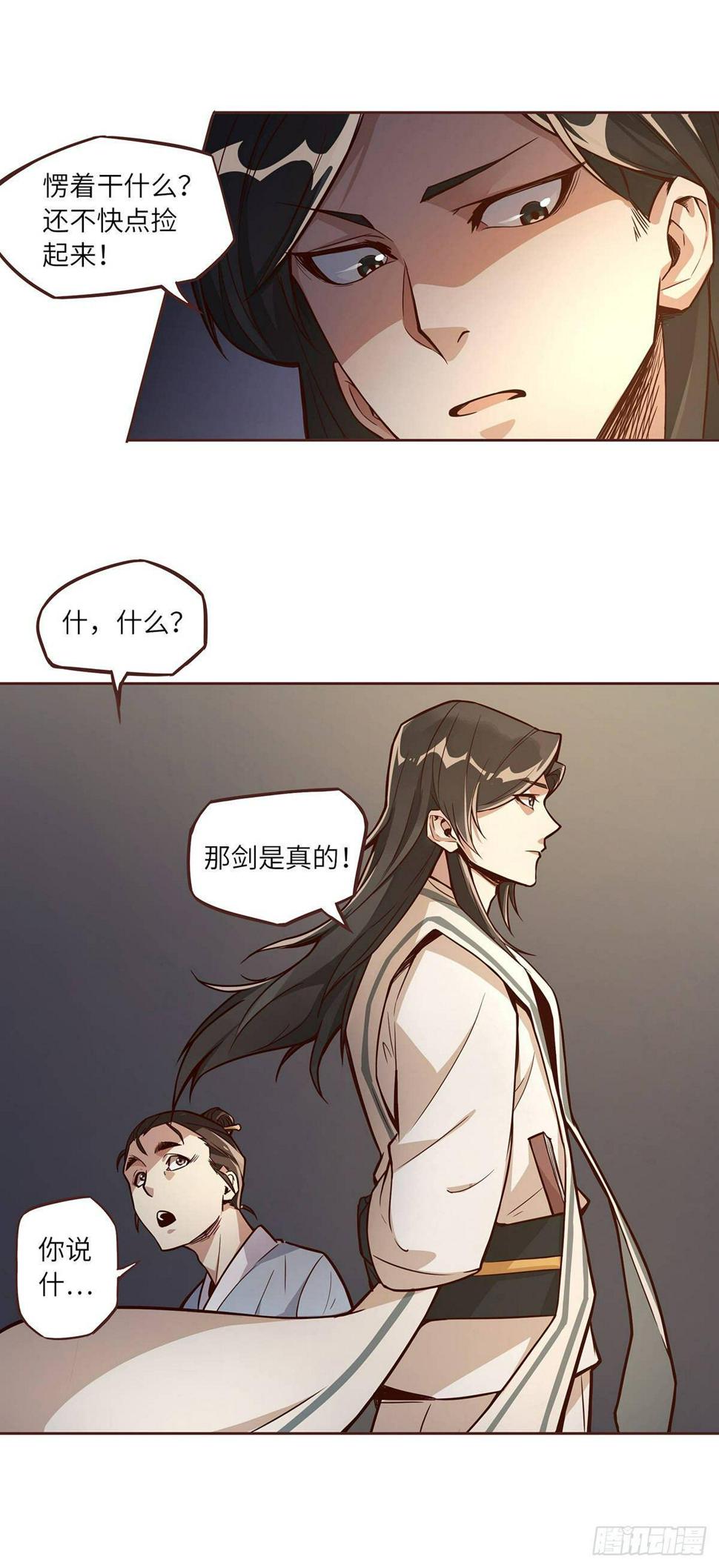 生死诀完结漫画,第五话2图