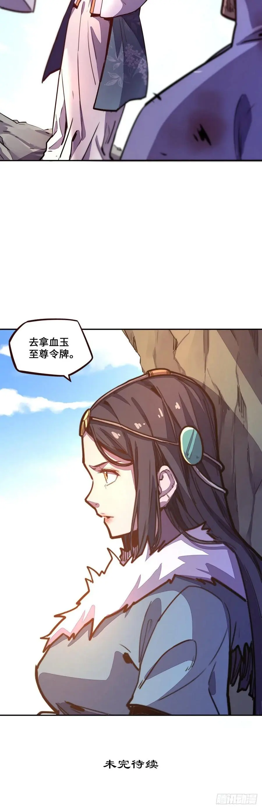 生死诀书籍漫画,第150话2图