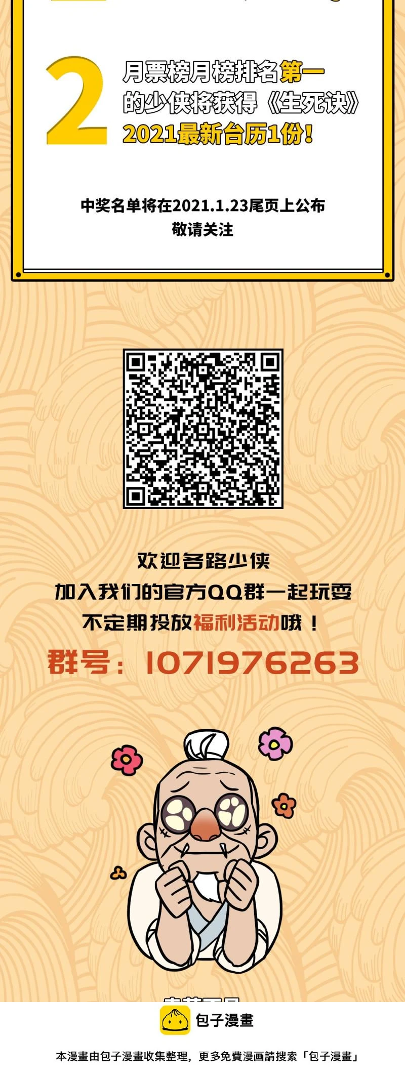 生死诀书籍漫画,第六十二话1图