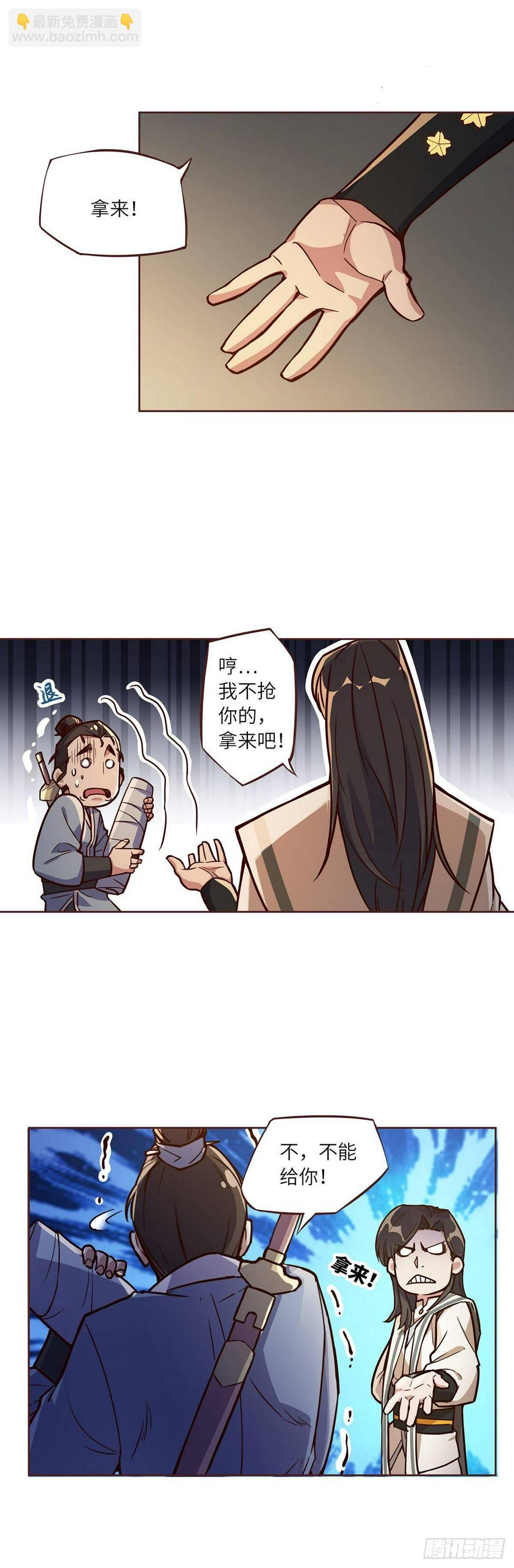 断寿命口诀漫画,第四话2图