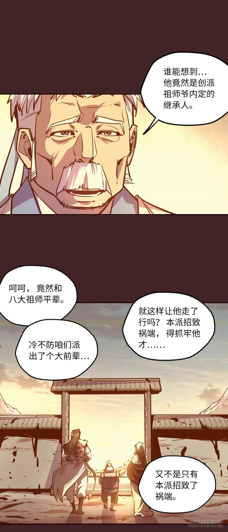 生死诀书籍漫画,第七十八话2图