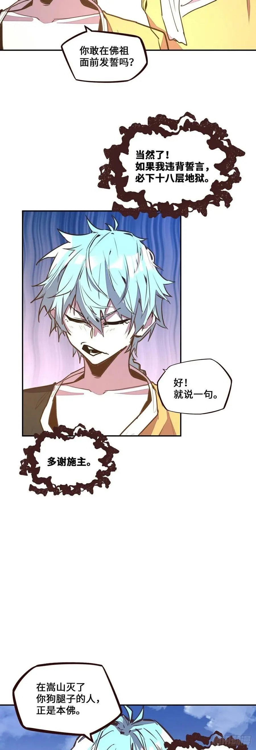 生死诀书籍漫画,第176话2图