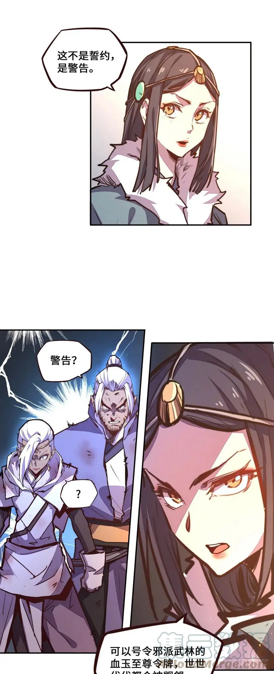 生死诀书籍漫画,第150话1图