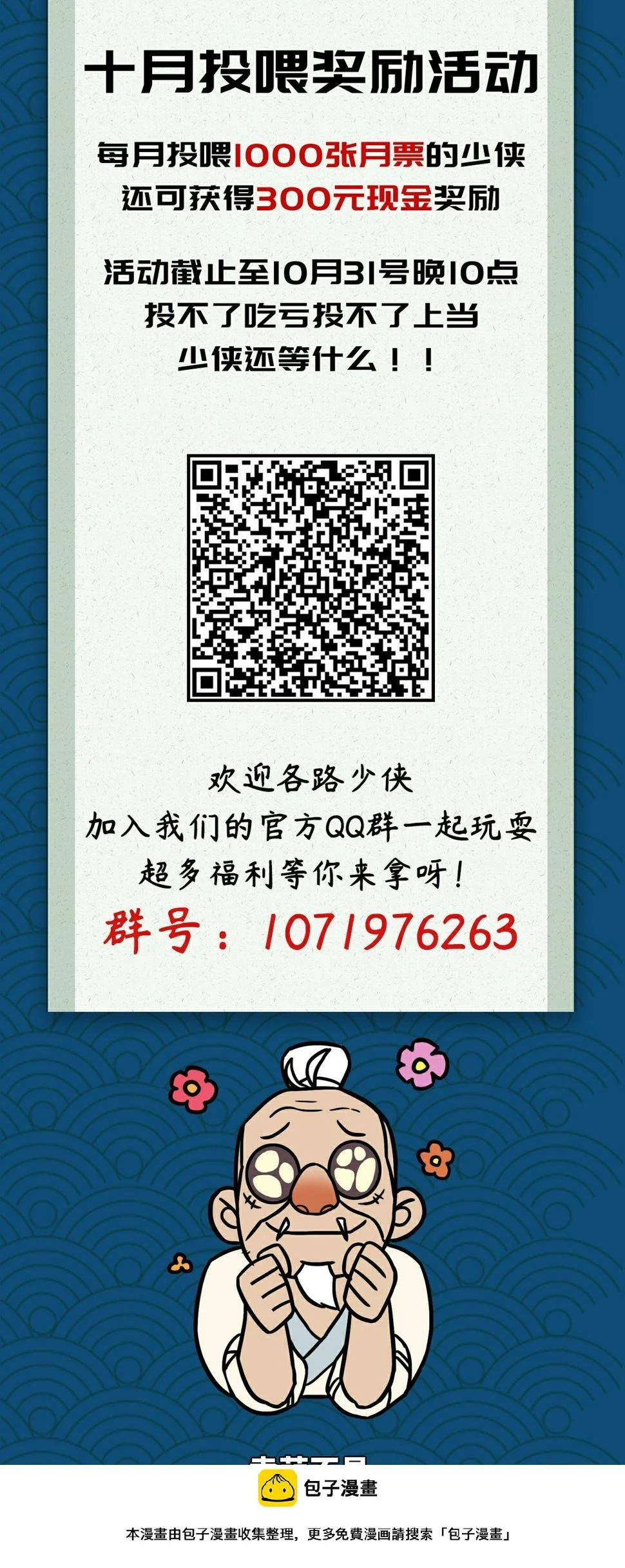 生死诀书籍漫画,第三十八话2图