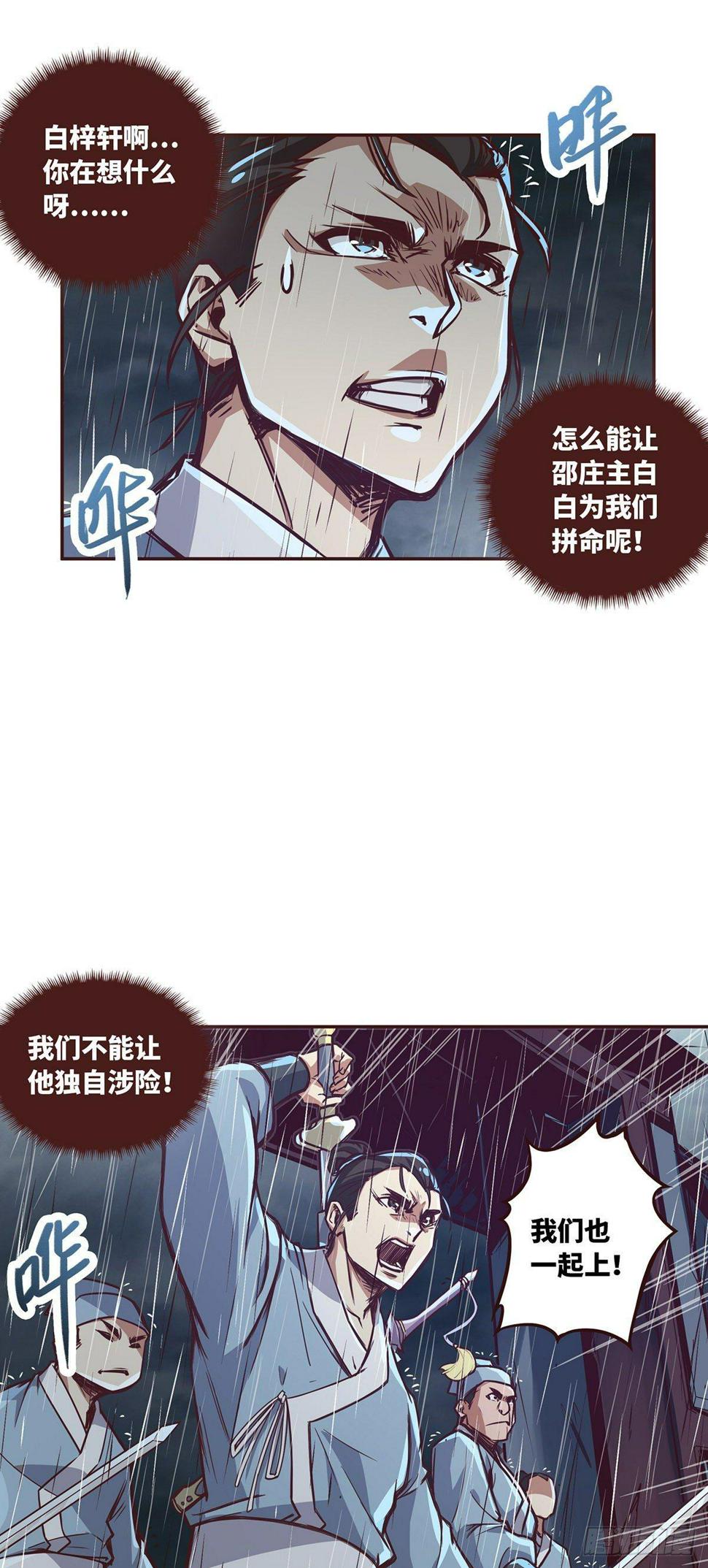 生死诀书籍漫画,第六话1图