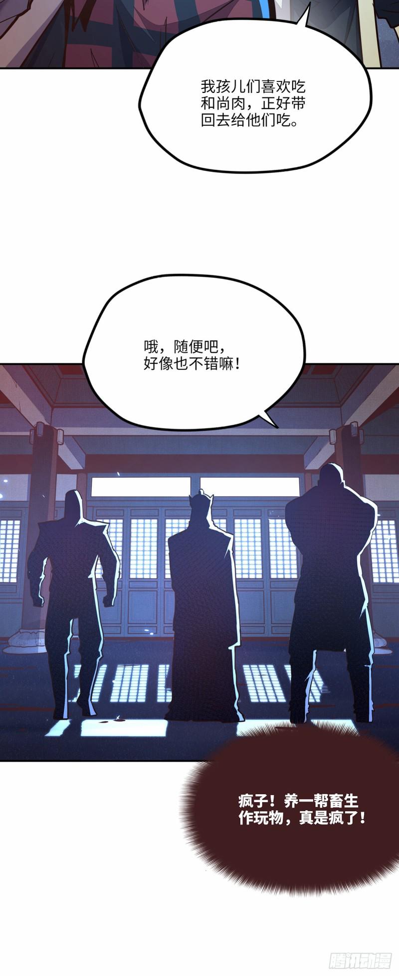 生死诀在线阅读漫画,第八十三话1图