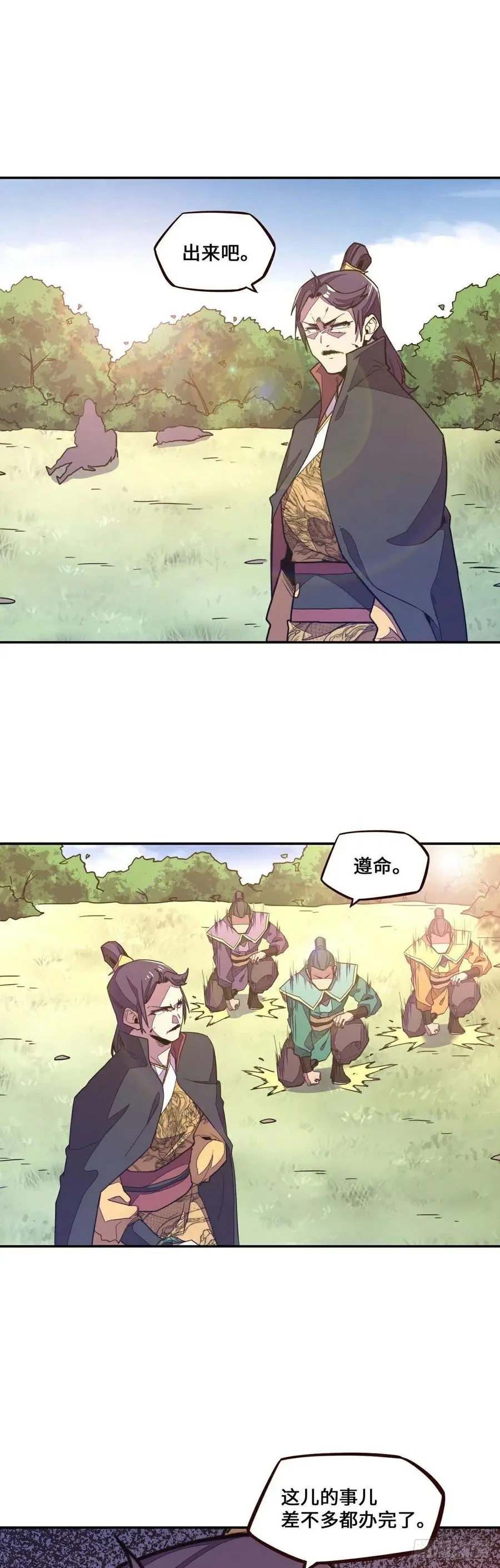 生死诀书籍漫画,第164话2图