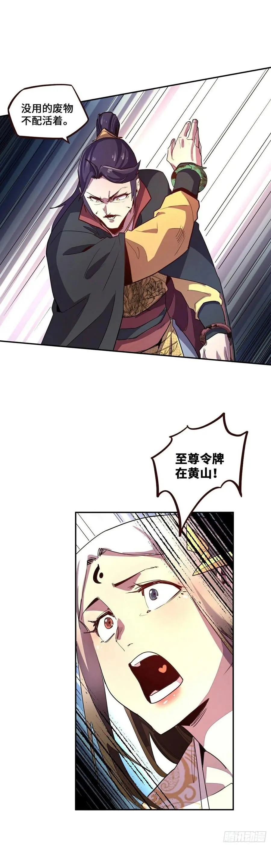 生死诀书籍漫画,第164话2图