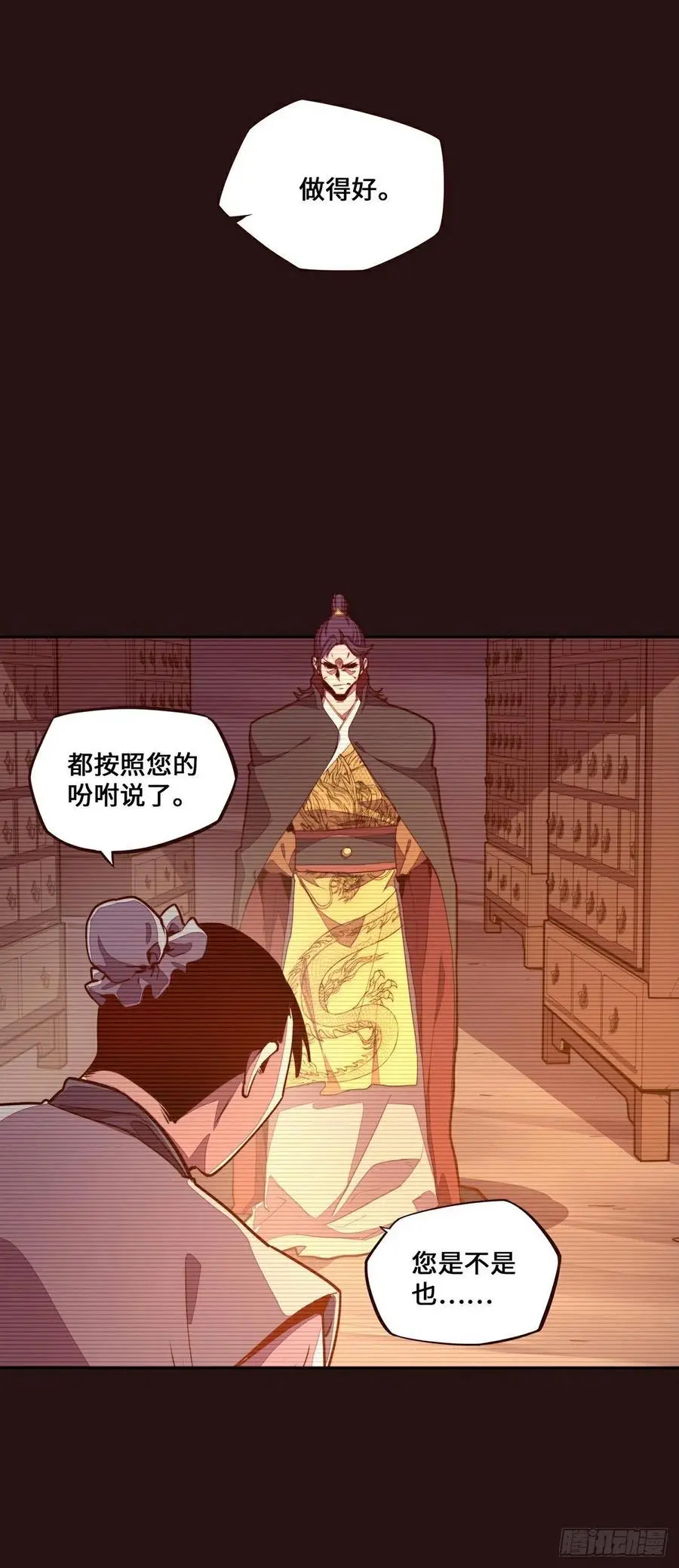 生死诀全书漫画,第163话2图