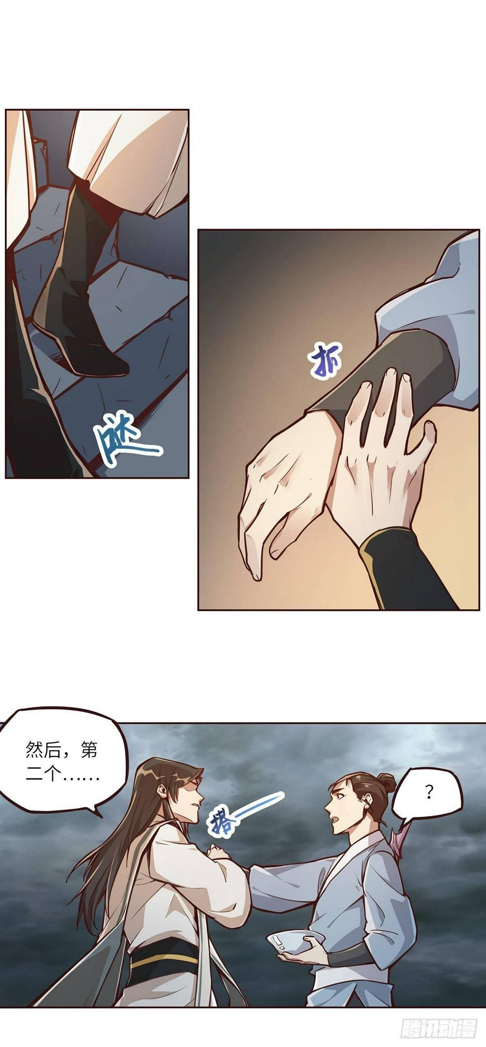 生死诀男主漫画,第五话1图