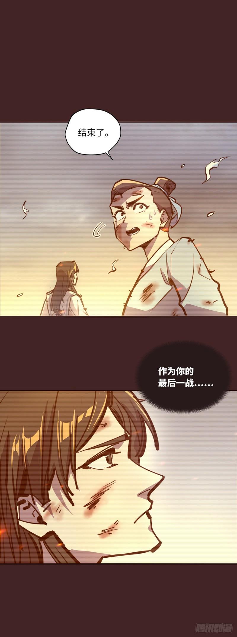 生死诀书籍漫画,第七十八话1图