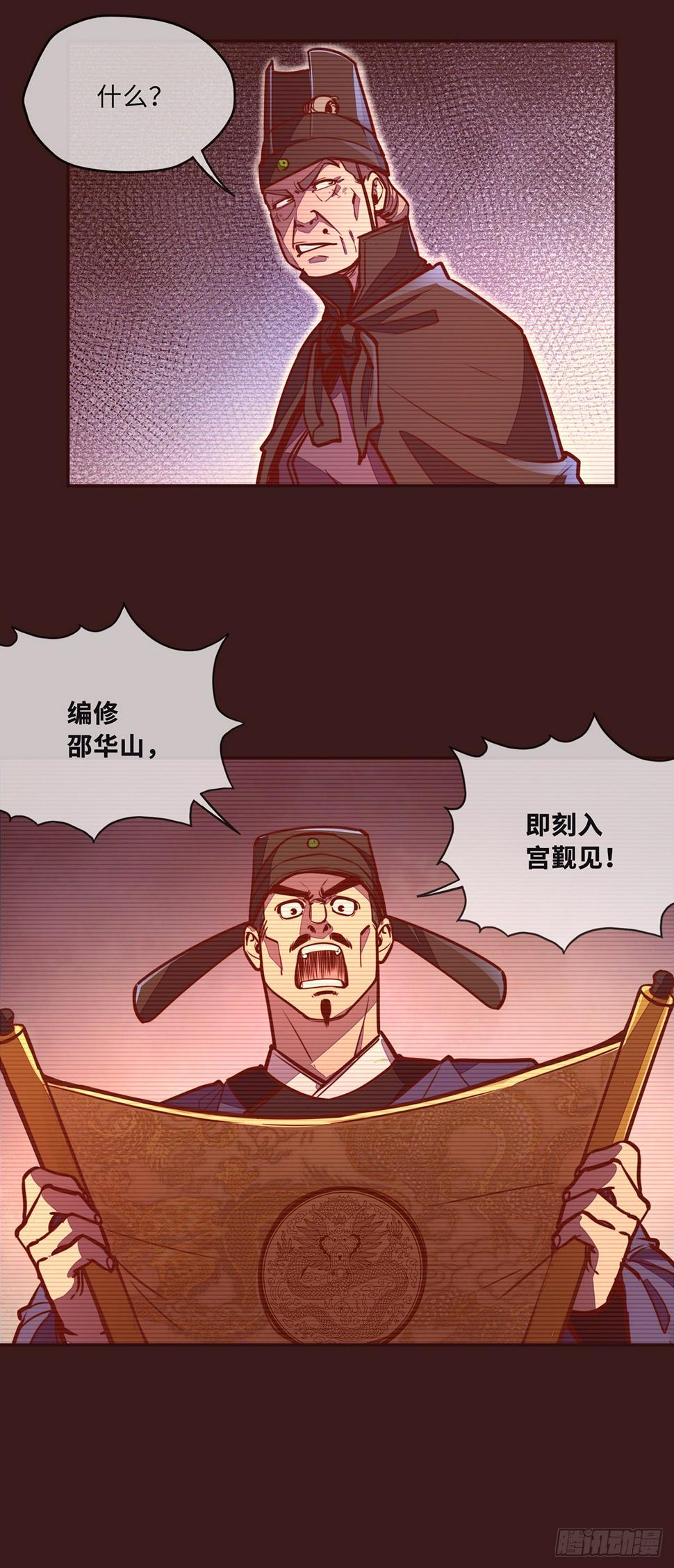 生死诀主题视频漫画,第三十九话2图