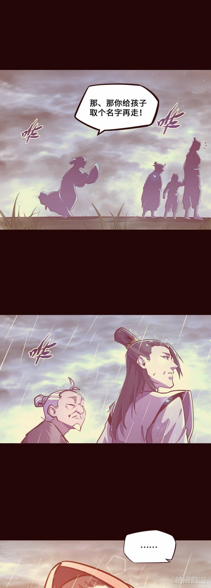 生死诀书籍漫画,第116话2图