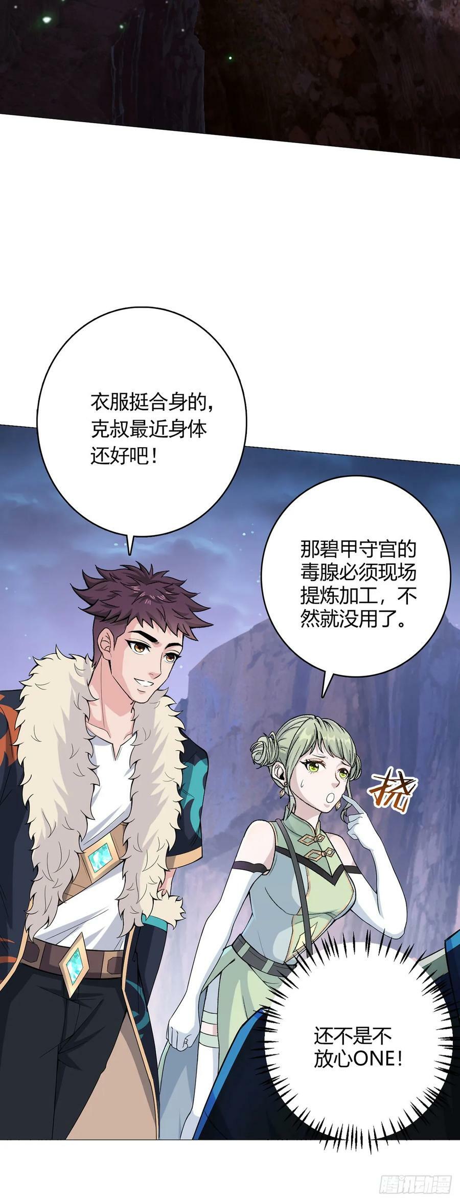 无暗英雄漫画,第47话 狩猎委托2图
