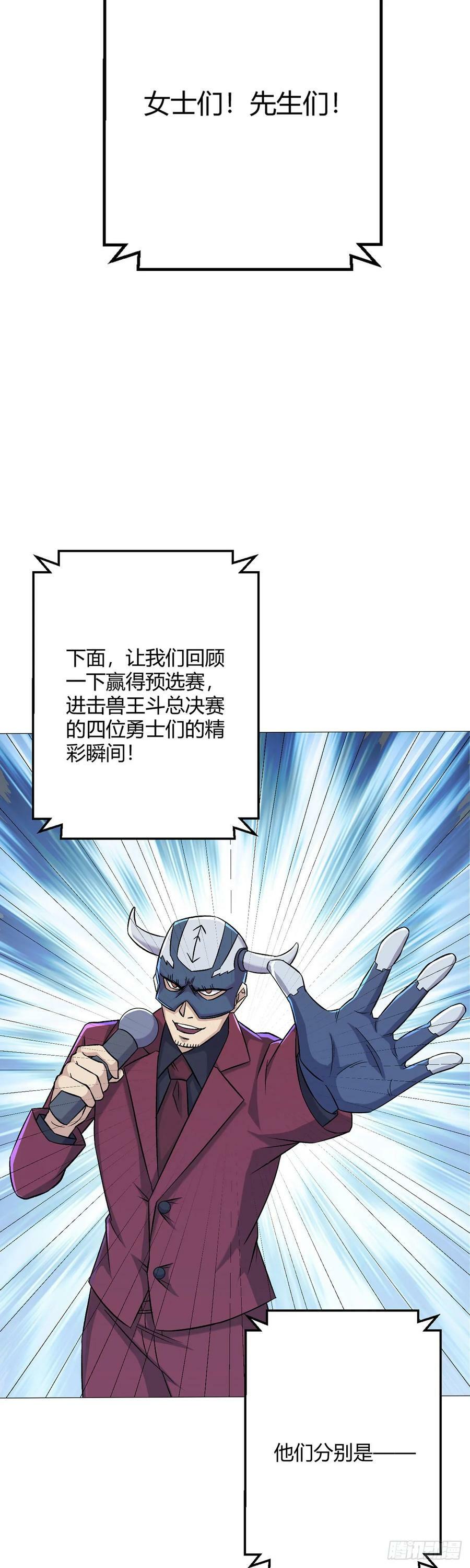 无暗英雄漫画,第49话 决赛来了！2图
