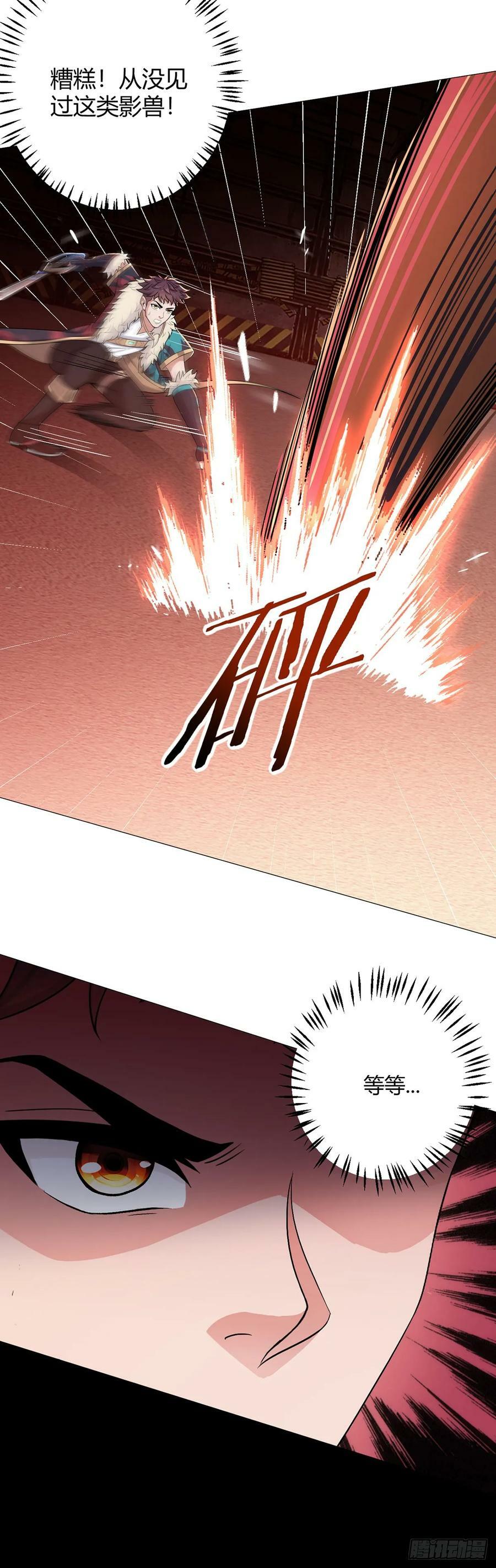 无暗英雄漫画,第39话 预选赛2图