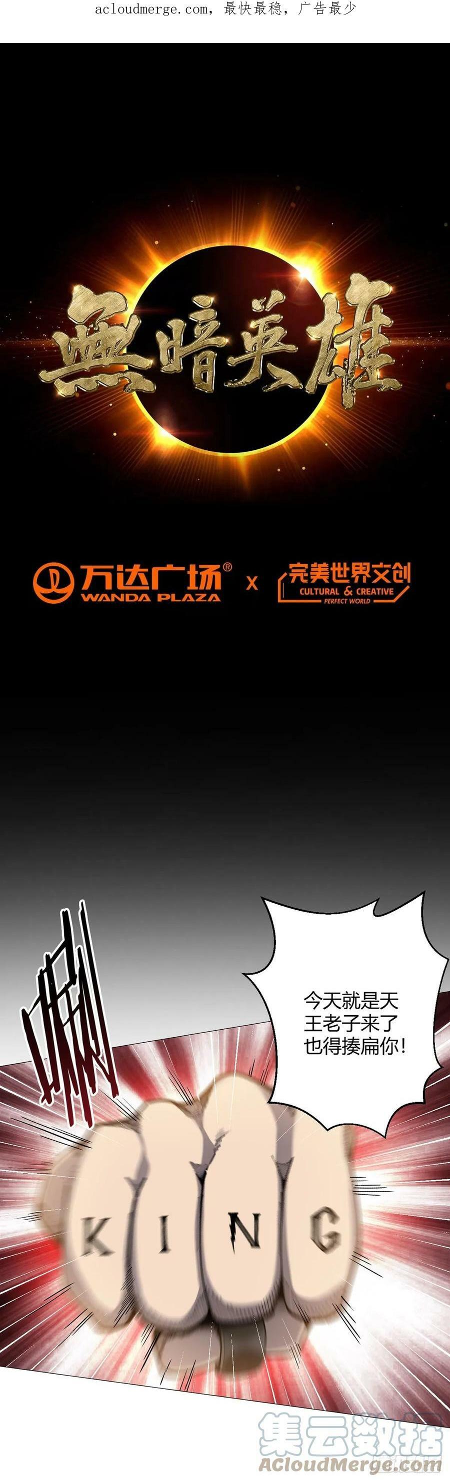 无暗英雄漫画,第30话 狂熊曼尼1图