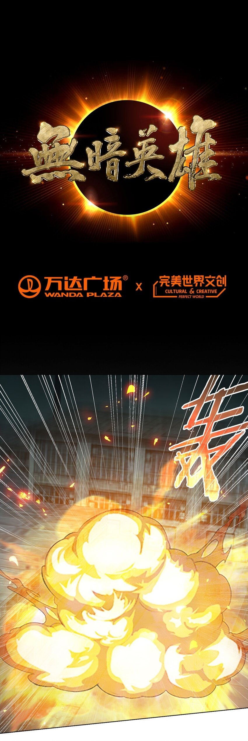 无暗英雄漫画,第4话 光？！1图
