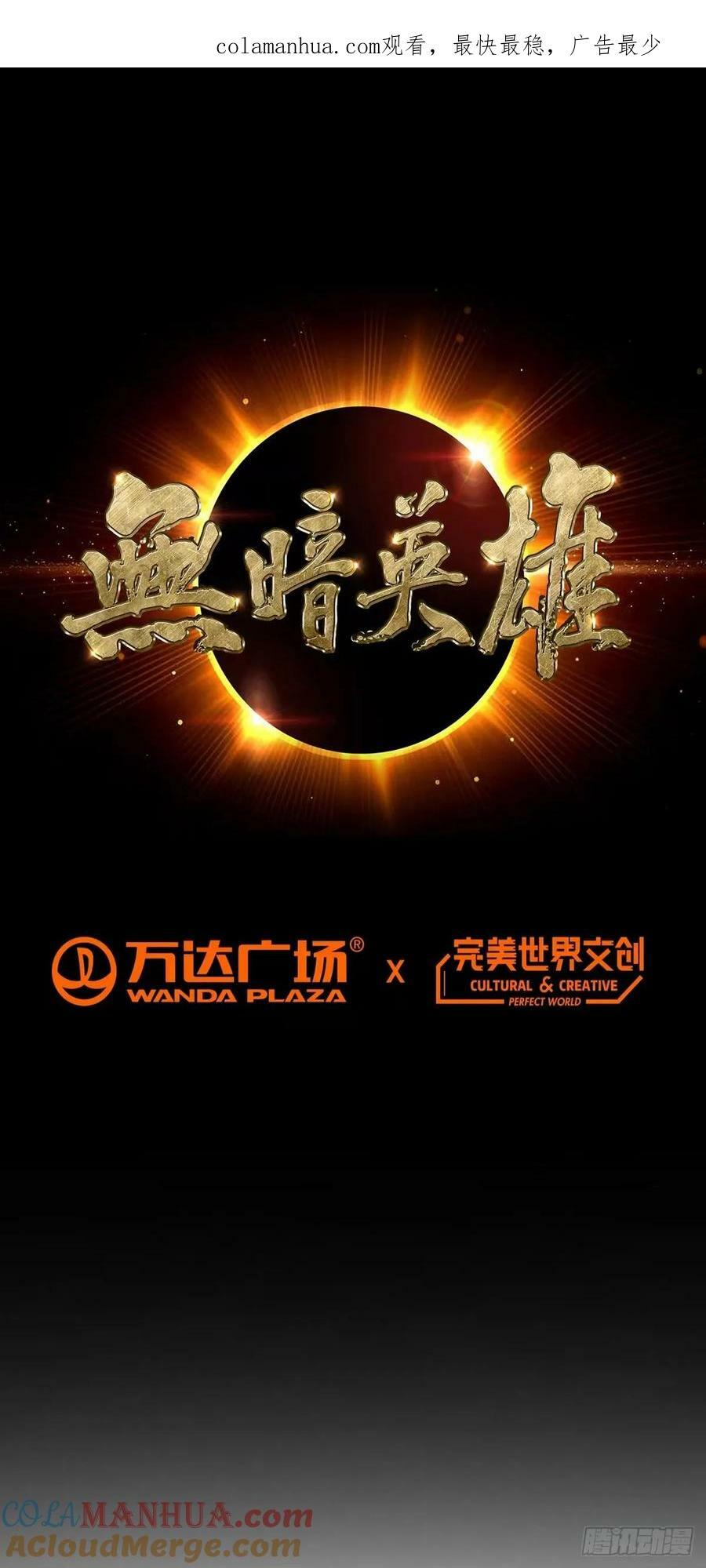 无暗英雄漫画,第64话 前路1图