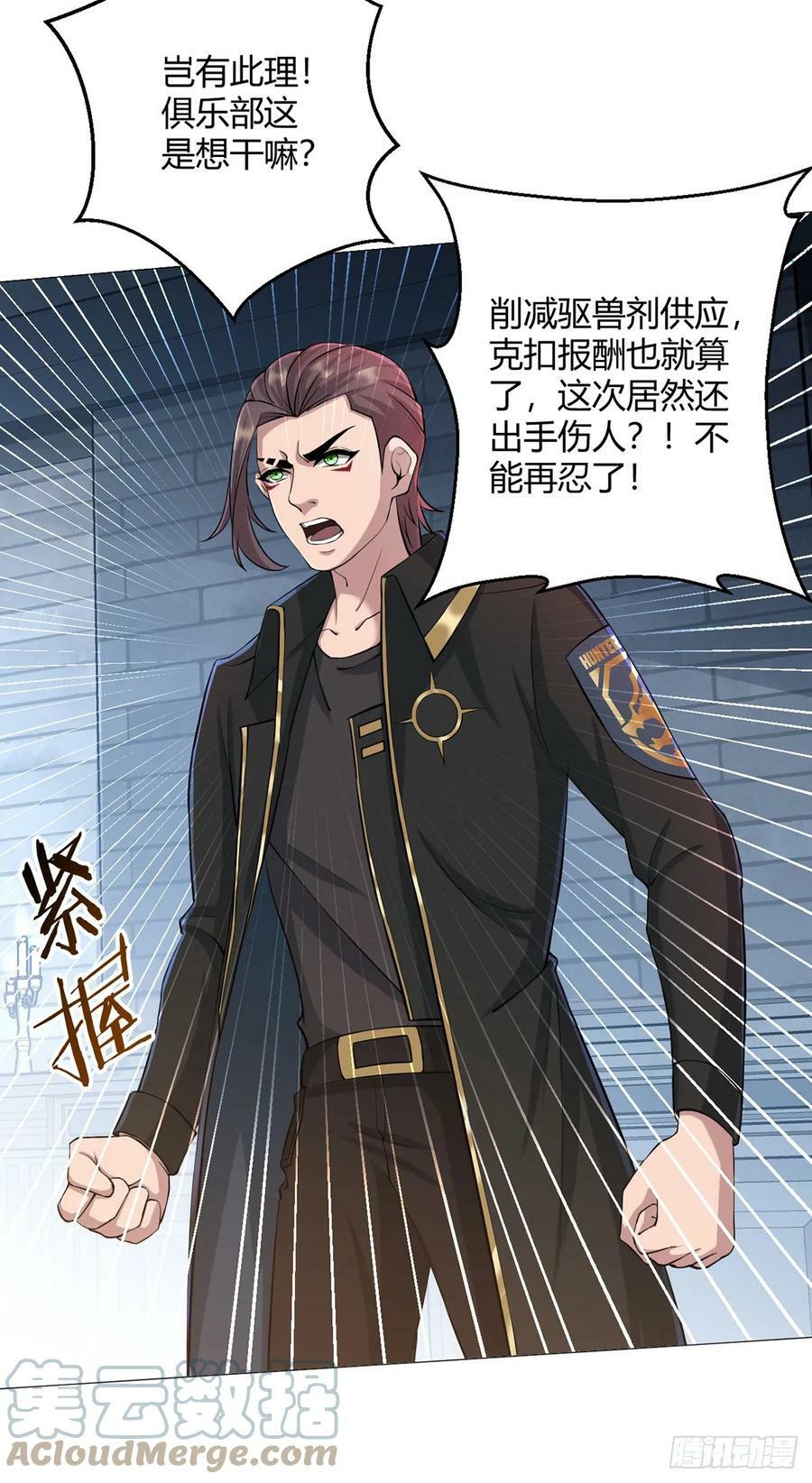 无暗英雄漫画,第32话 狩猎者1图