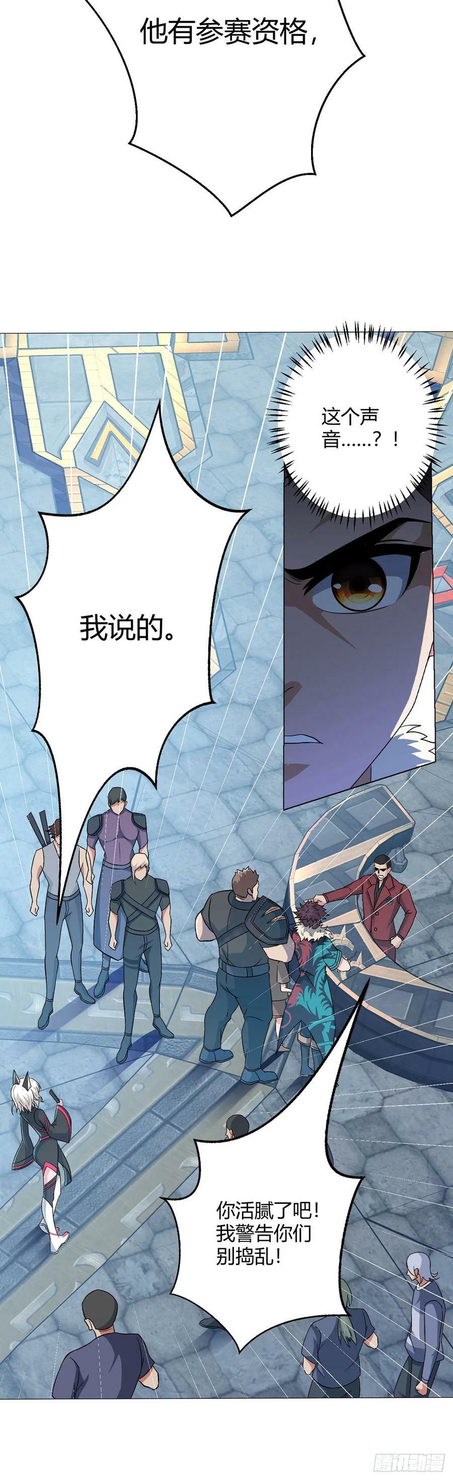 无暗英雄漫画,第36话 报名2图