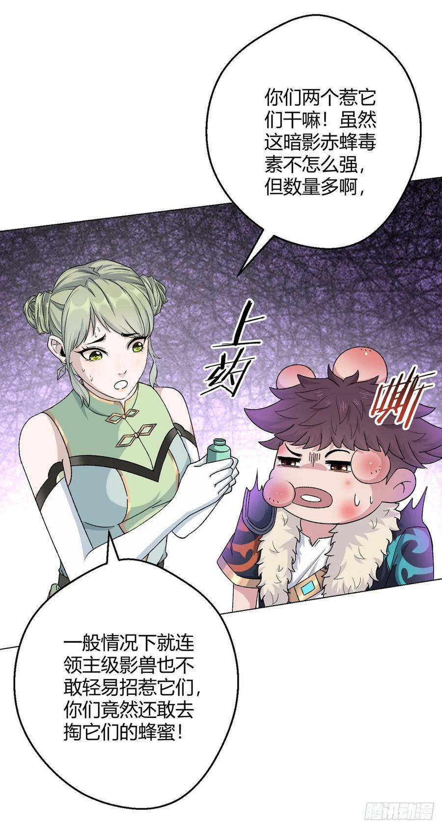 无暗英雄漫画,第65话 王牌影兽2图