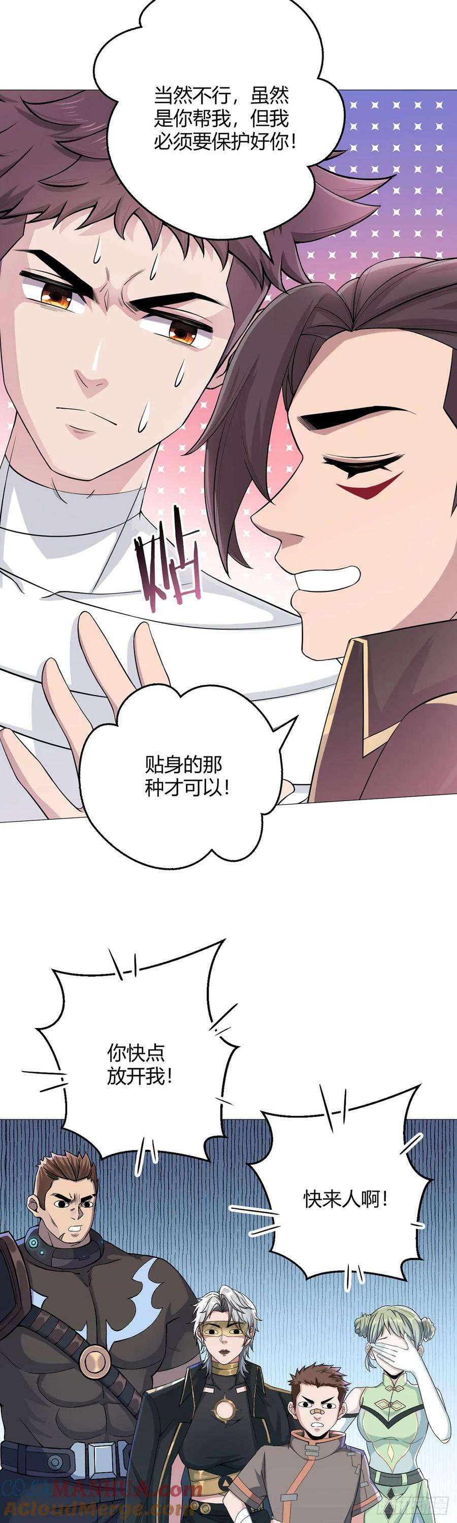 无暗英雄漫画,第47话 狩猎委托1图
