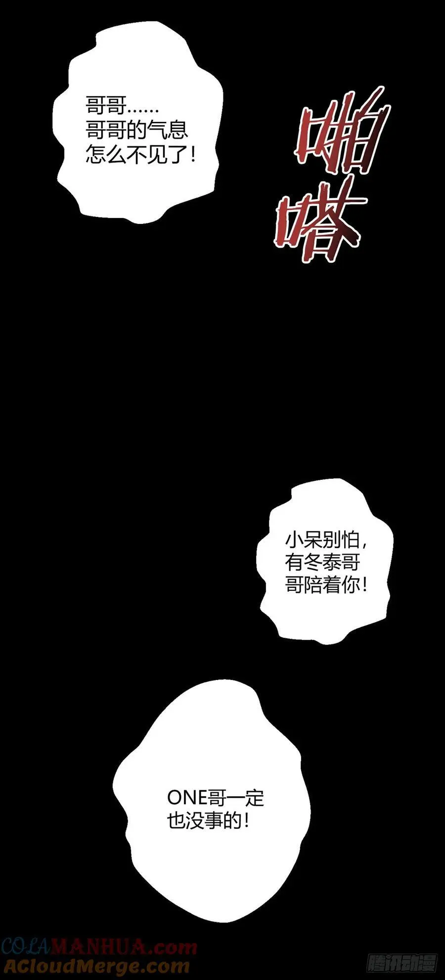 无暗英雄漫画,第103话 快快成长2图