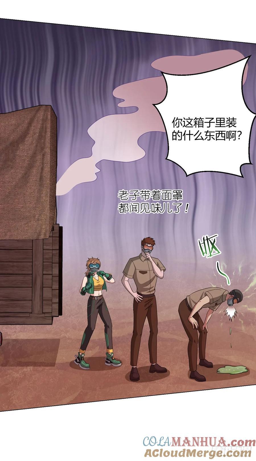 无暗英雄漫画,第80话 大迁徙1图
