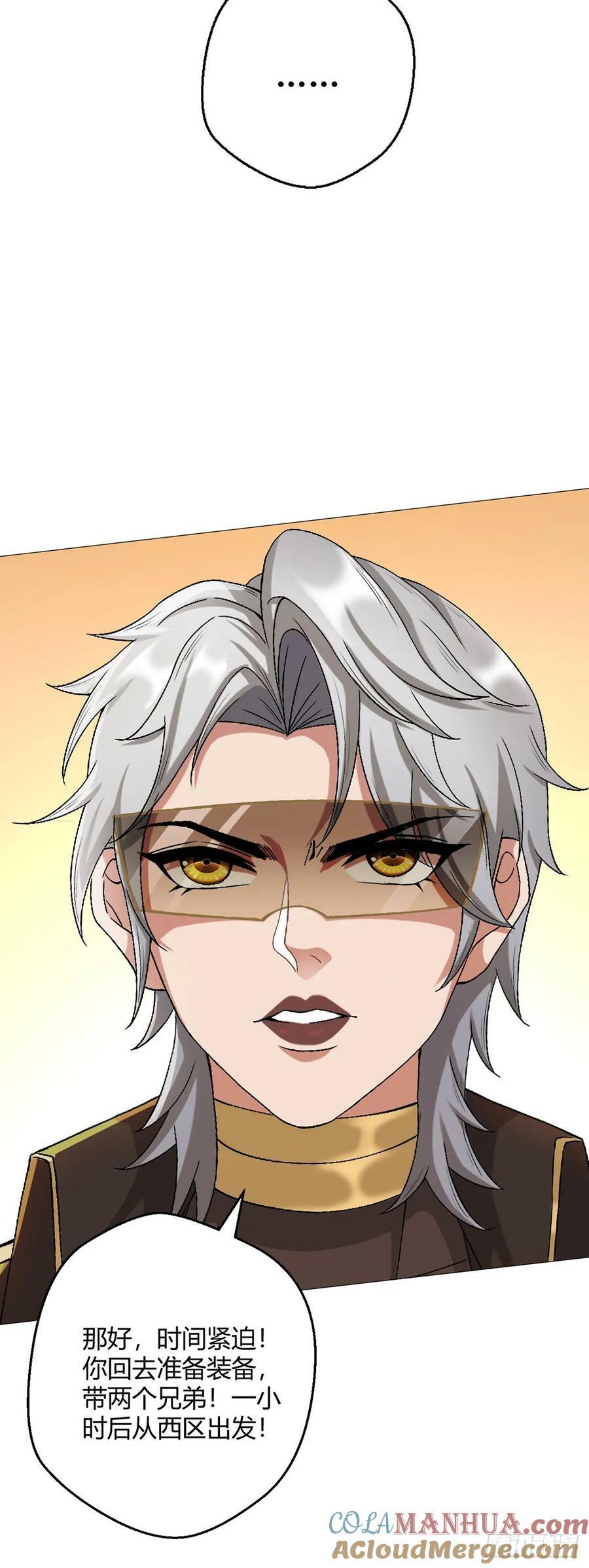 无暗英雄漫画,第47话 狩猎委托1图