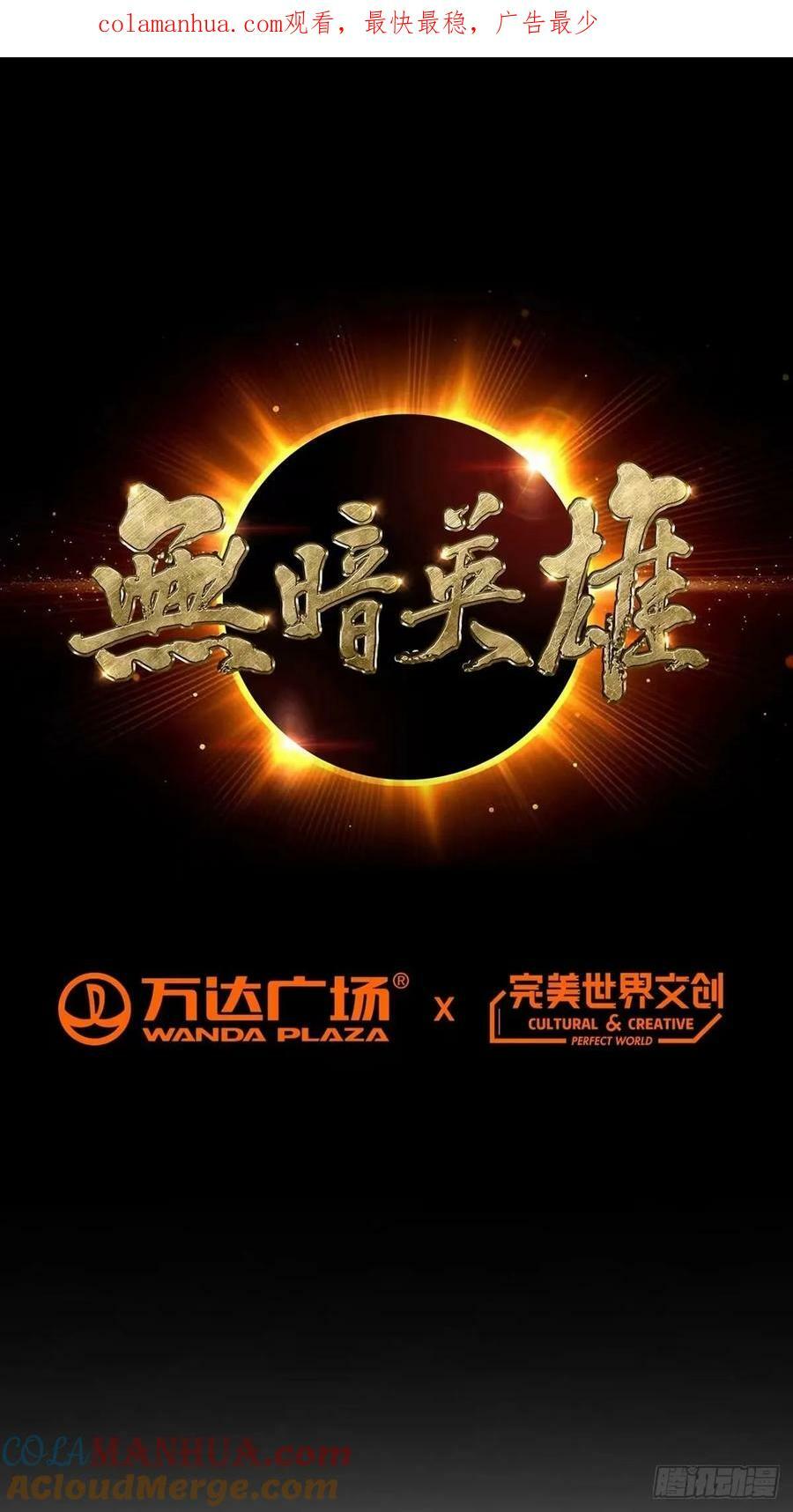 无暗英雄漫画,第46话 坏消息1图