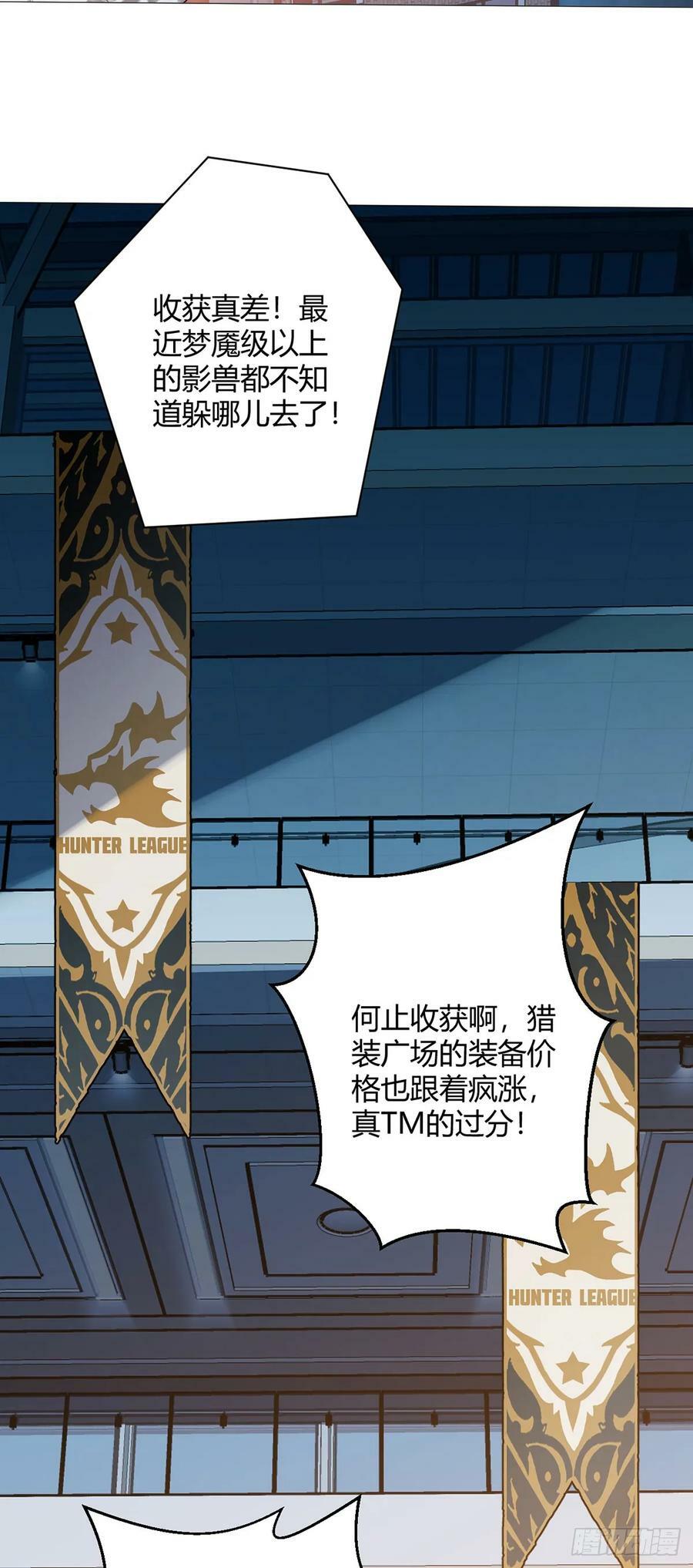 无暗英雄漫画,第32话 狩猎者1图