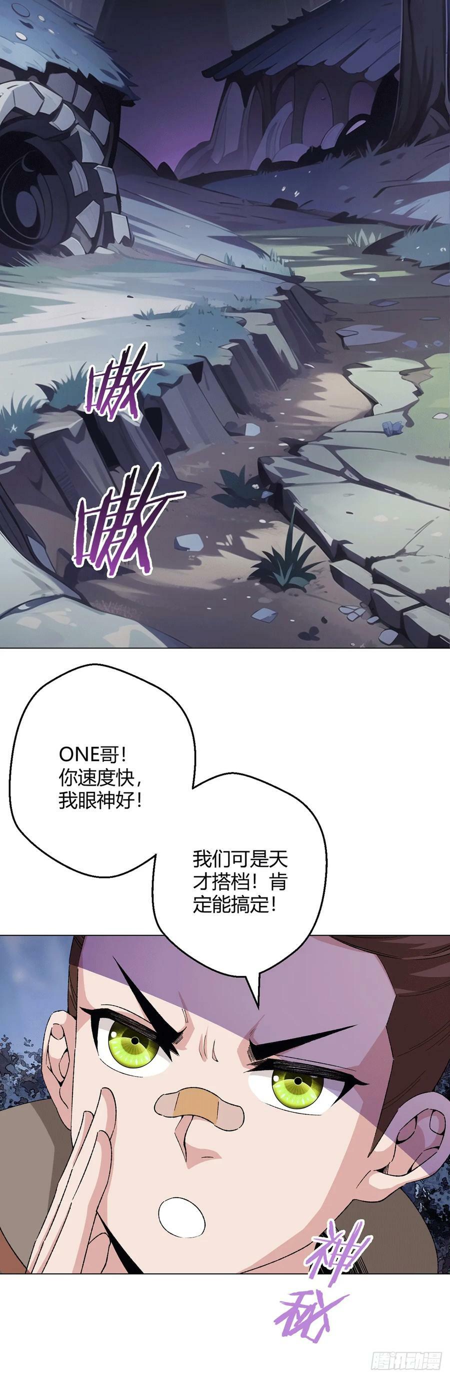 无暗英雄漫画,第65话 王牌影兽2图