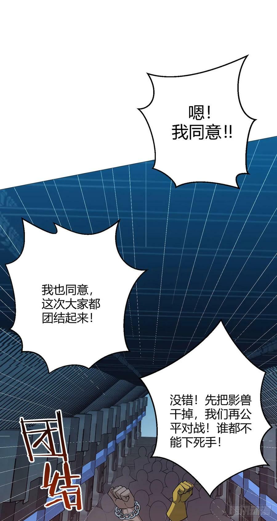 无暗英雄漫画,第38话 团结2图