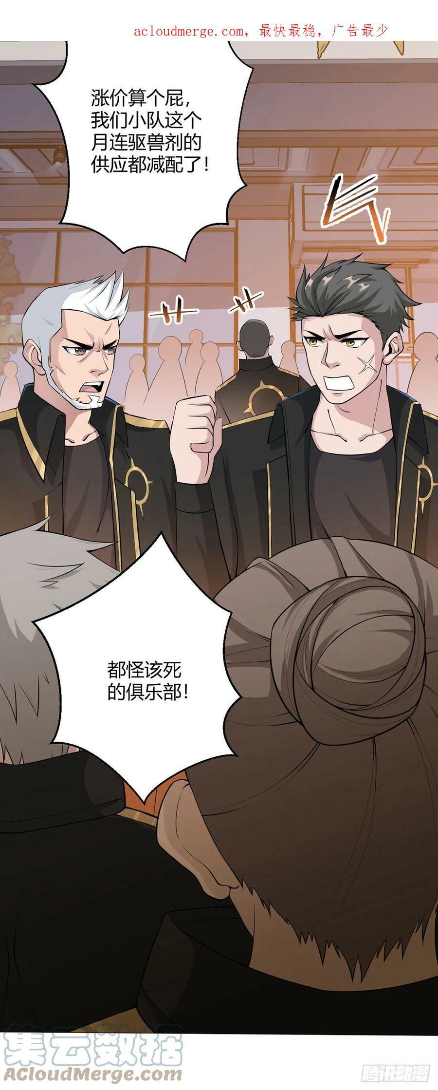 无暗英雄漫画,第32话 狩猎者2图