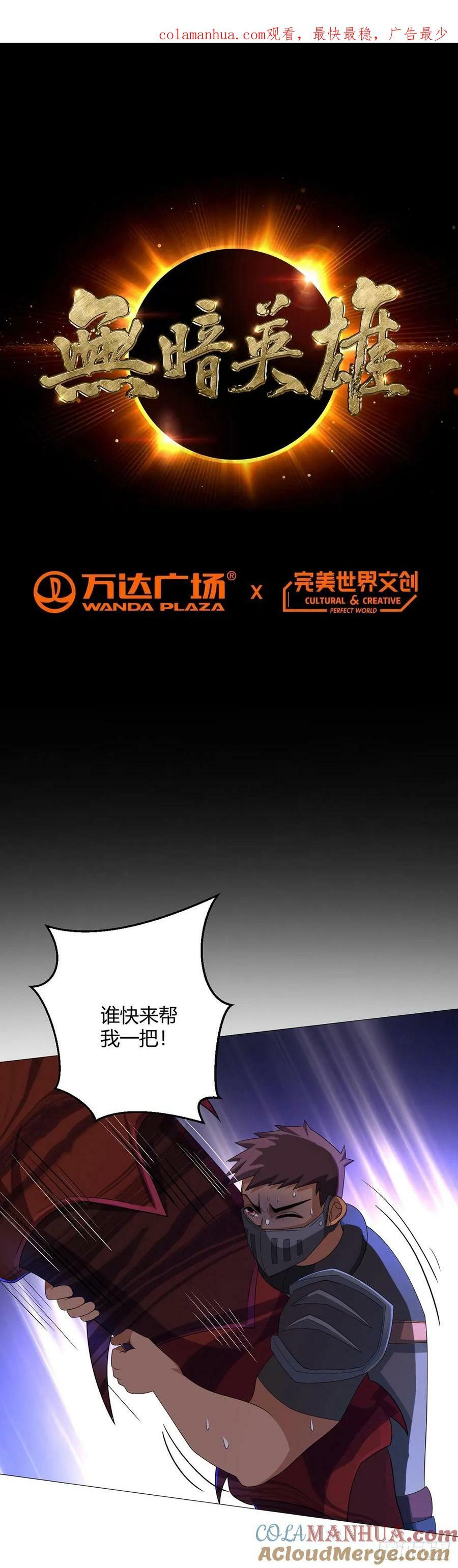 无暗英雄漫画,第40话 突如其来的第二轮1图