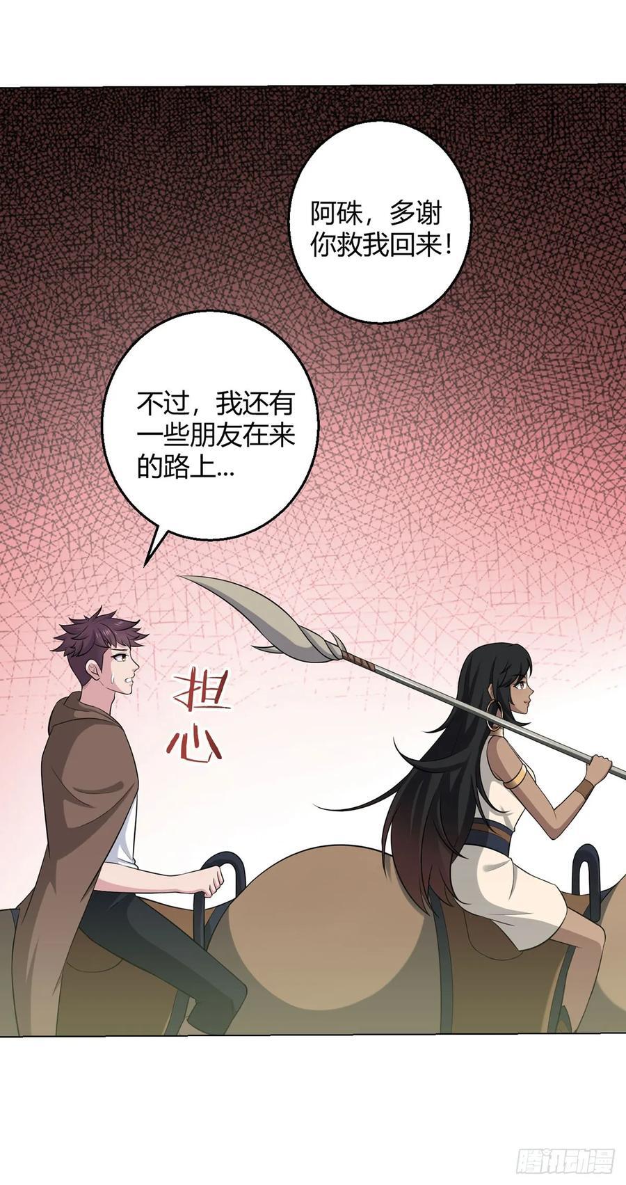 无暗英雄漫画,第82话 自由民2图