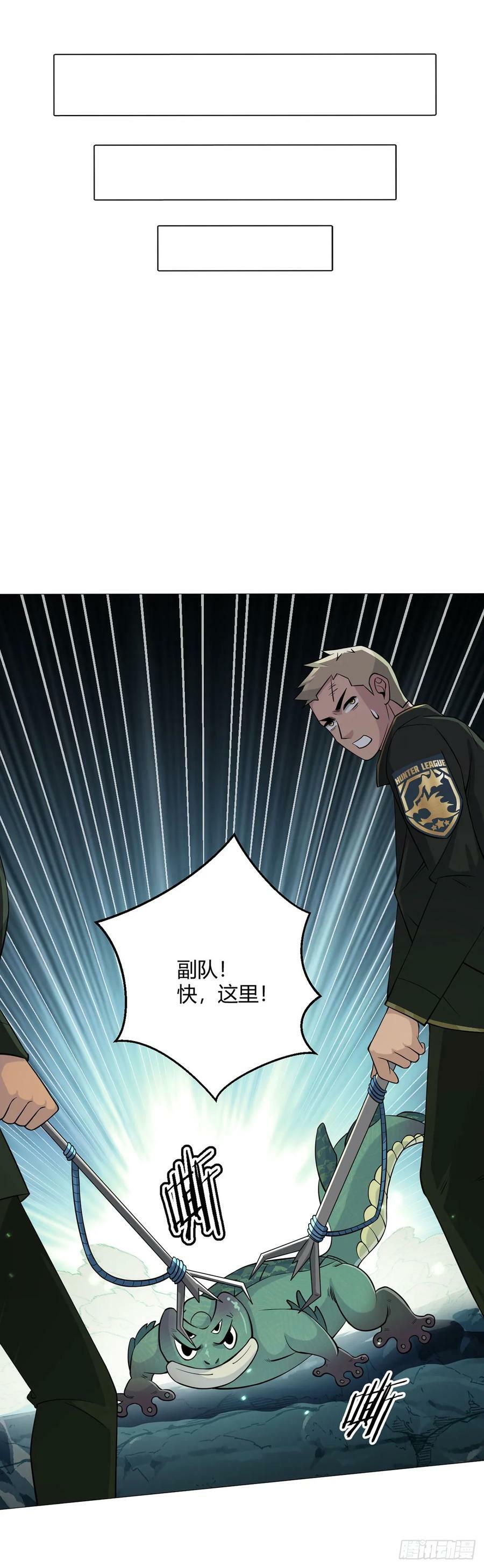 无暗英雄漫画,第48话 碧甲守宫2图