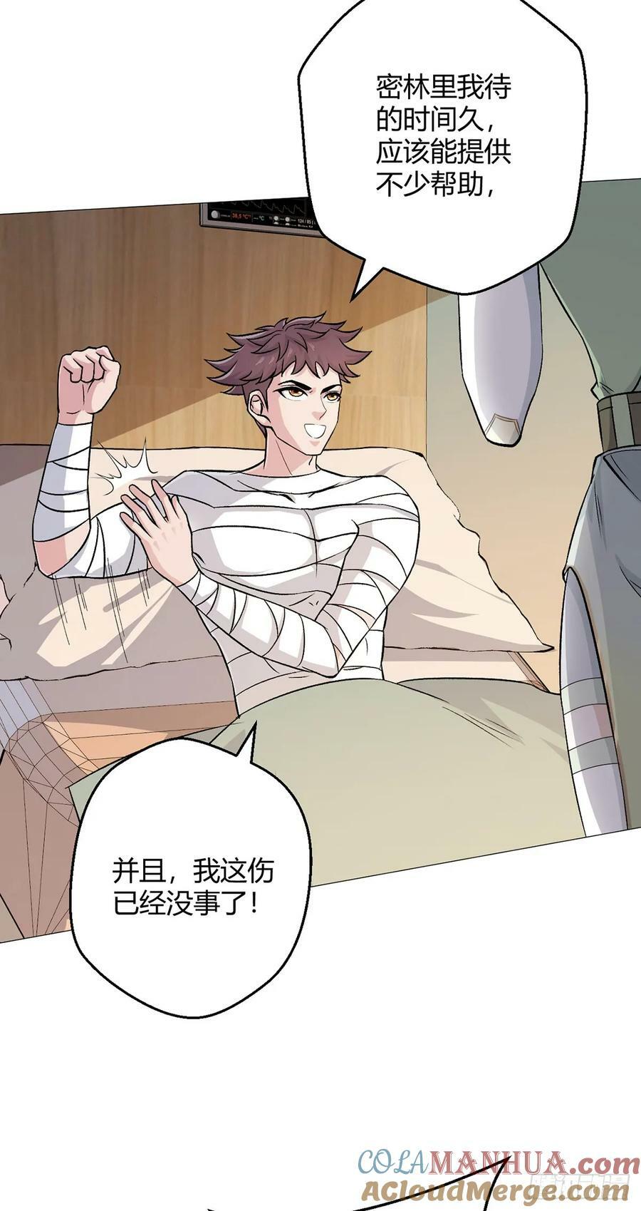无暗英雄漫画,第47话 狩猎委托1图