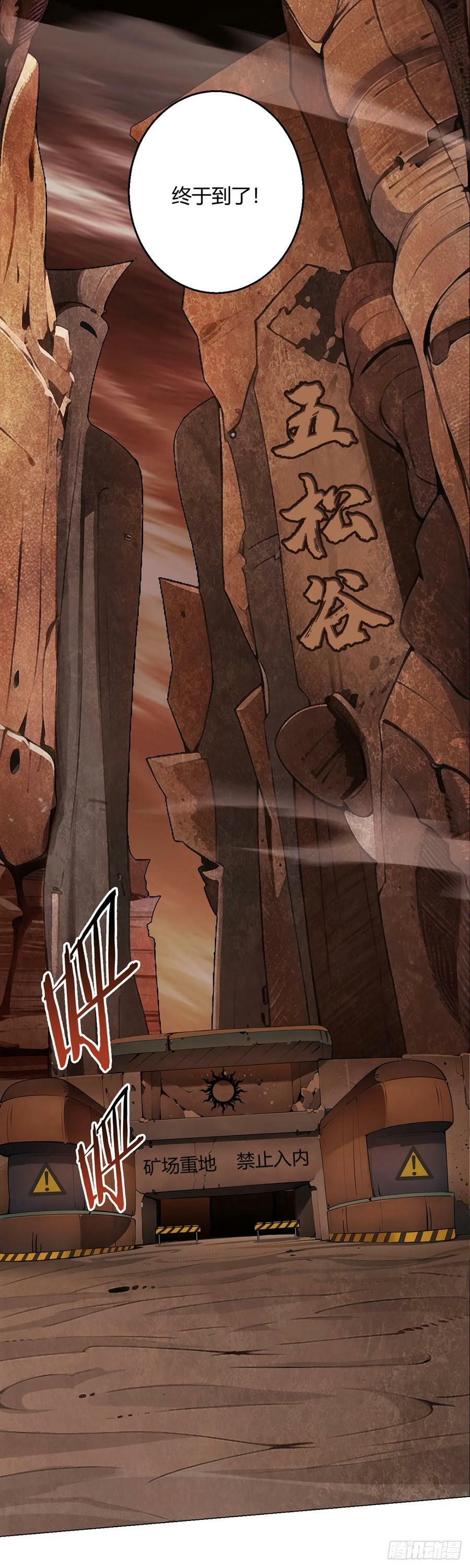 无暗英雄漫画,第71话 五松谷2图