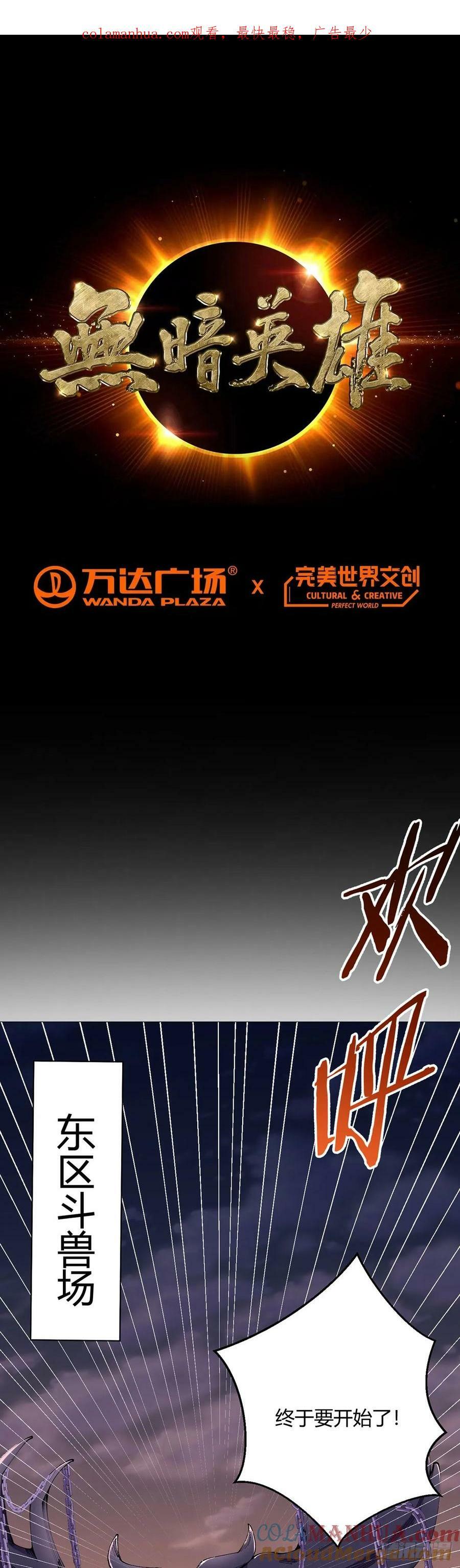 无暗英雄漫画,第37话 开始了！兽王斗！1图