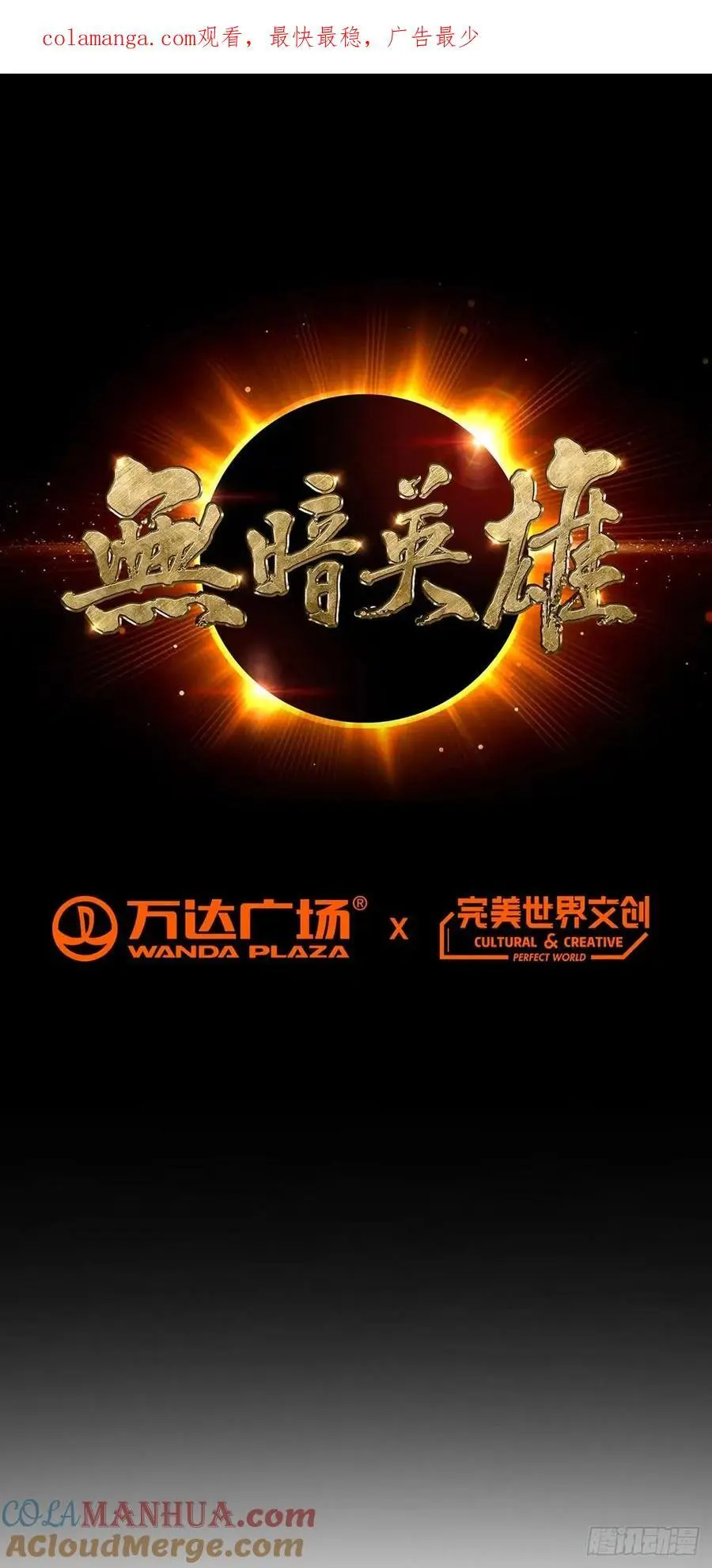 无暗英雄漫画,第105话 死局1图