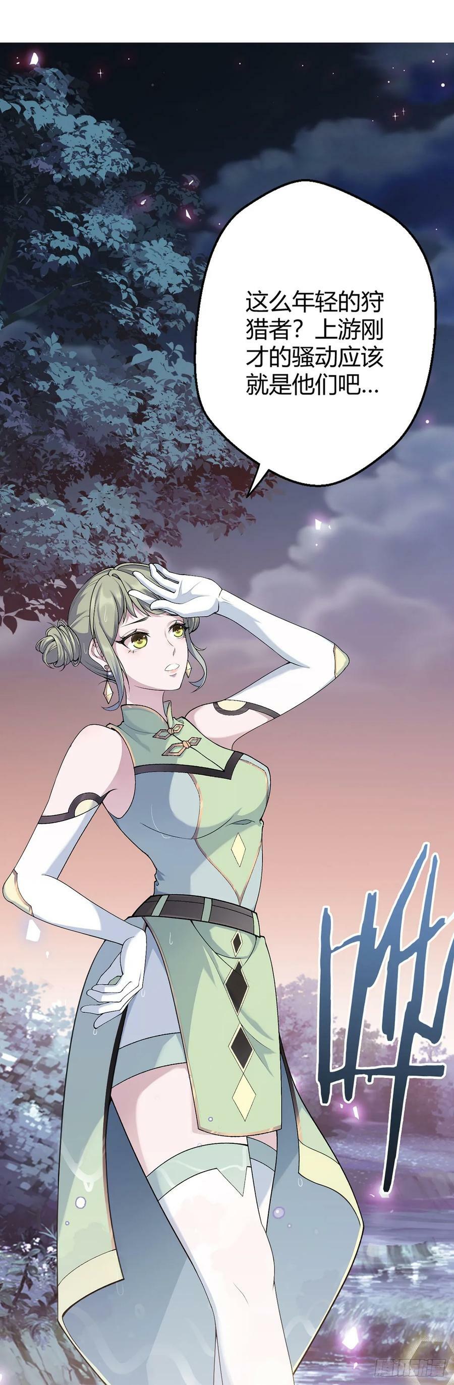 无暗英雄漫画,第28话 海蒂2图