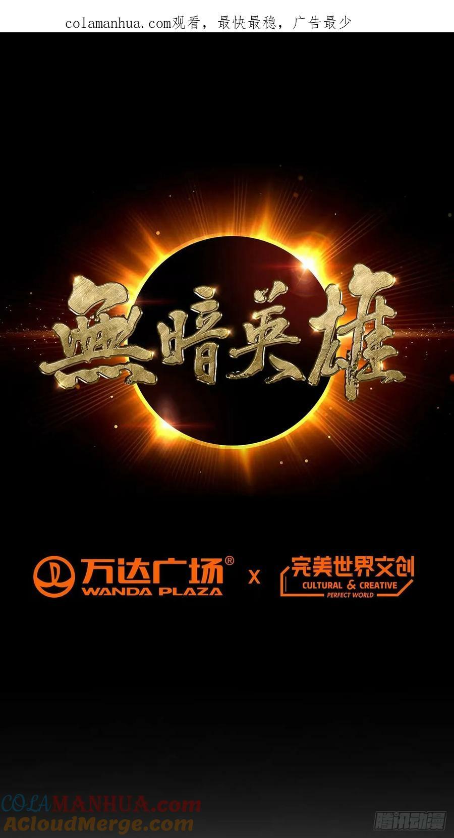 无暗英雄漫画,第38话 团结1图