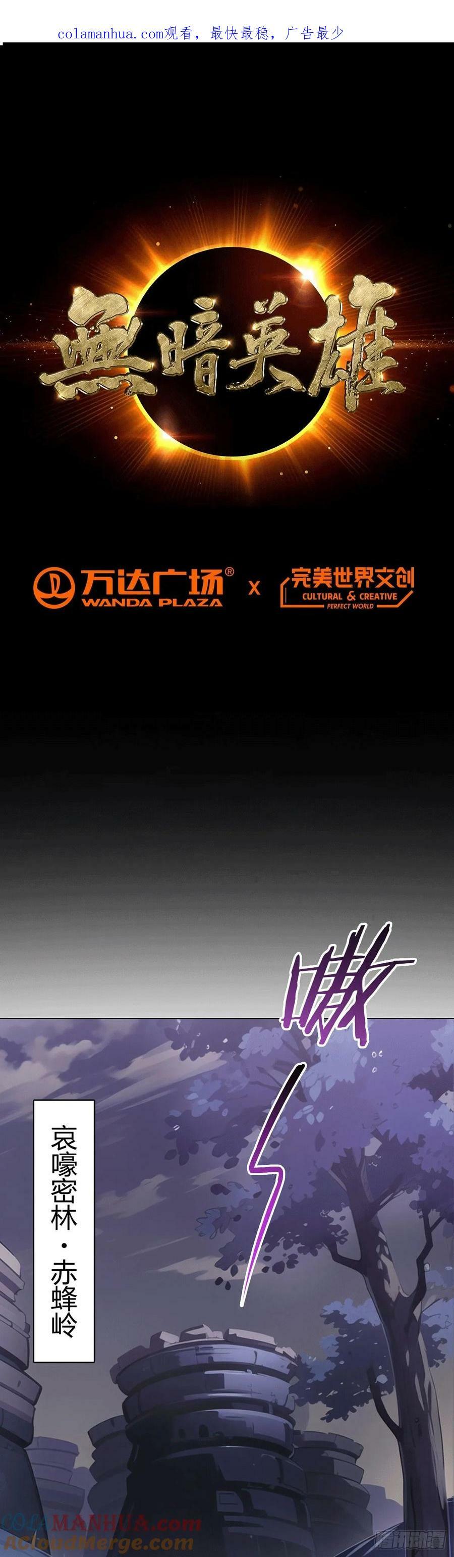 无暗英雄漫画,第65话 王牌影兽1图