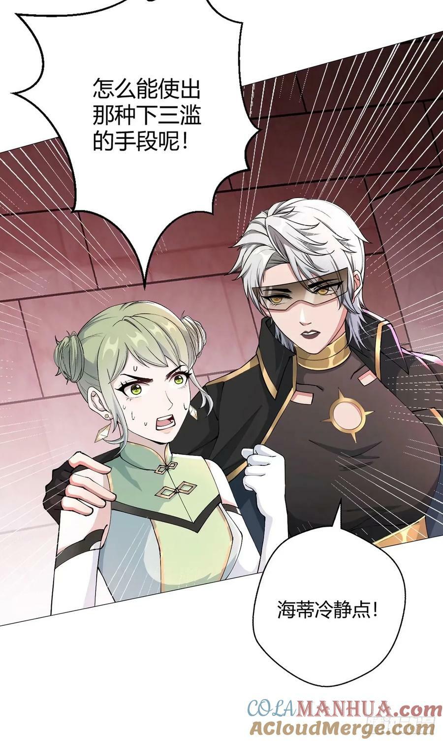 无暗英雄漫画,第43话 阴险1图