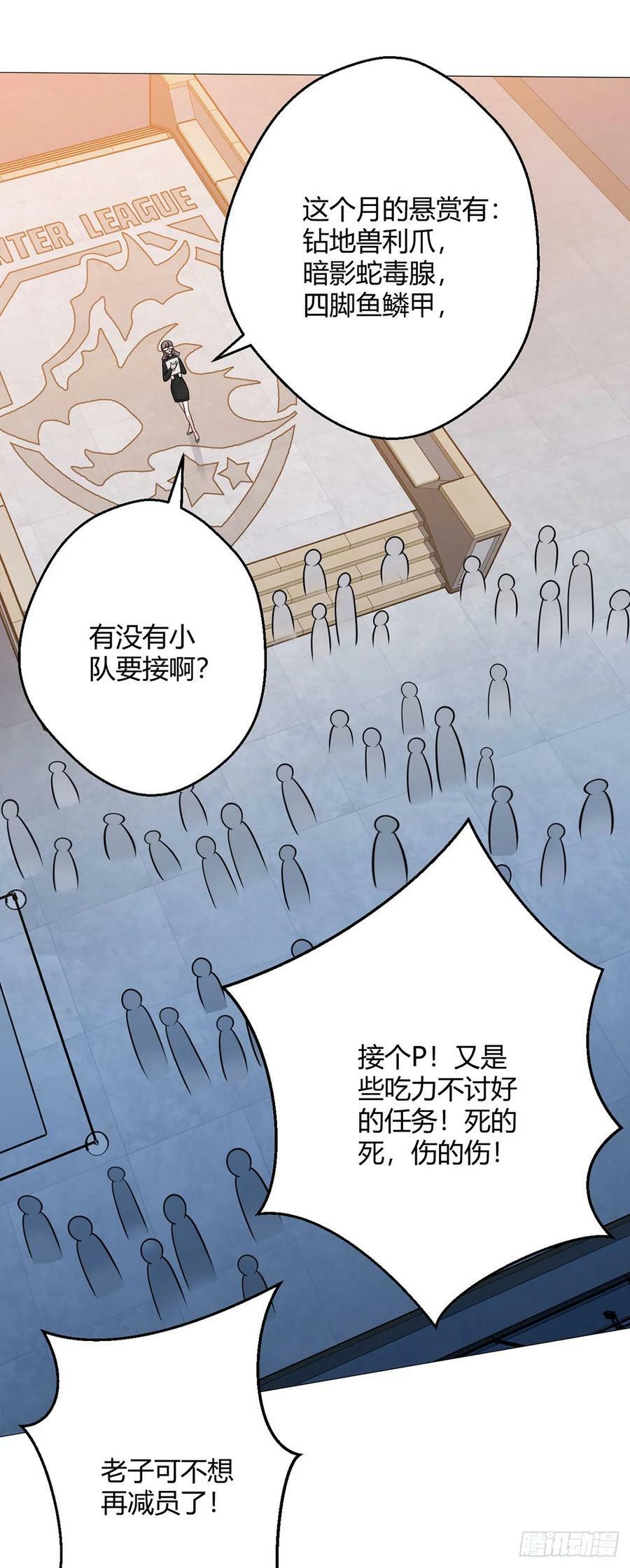 无暗英雄漫画,第32话 狩猎者1图