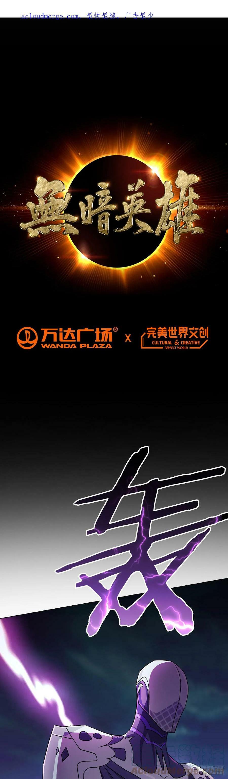无暗英雄漫画,第14话 爆发1图
